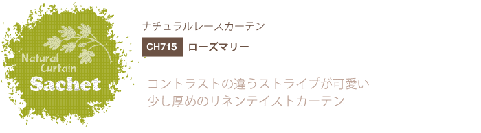 ナチュラルカーテン CH715 既製サイズ