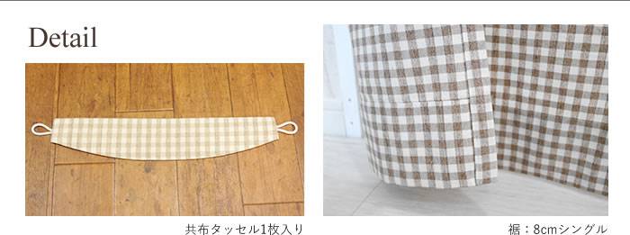 カーテン 仕様