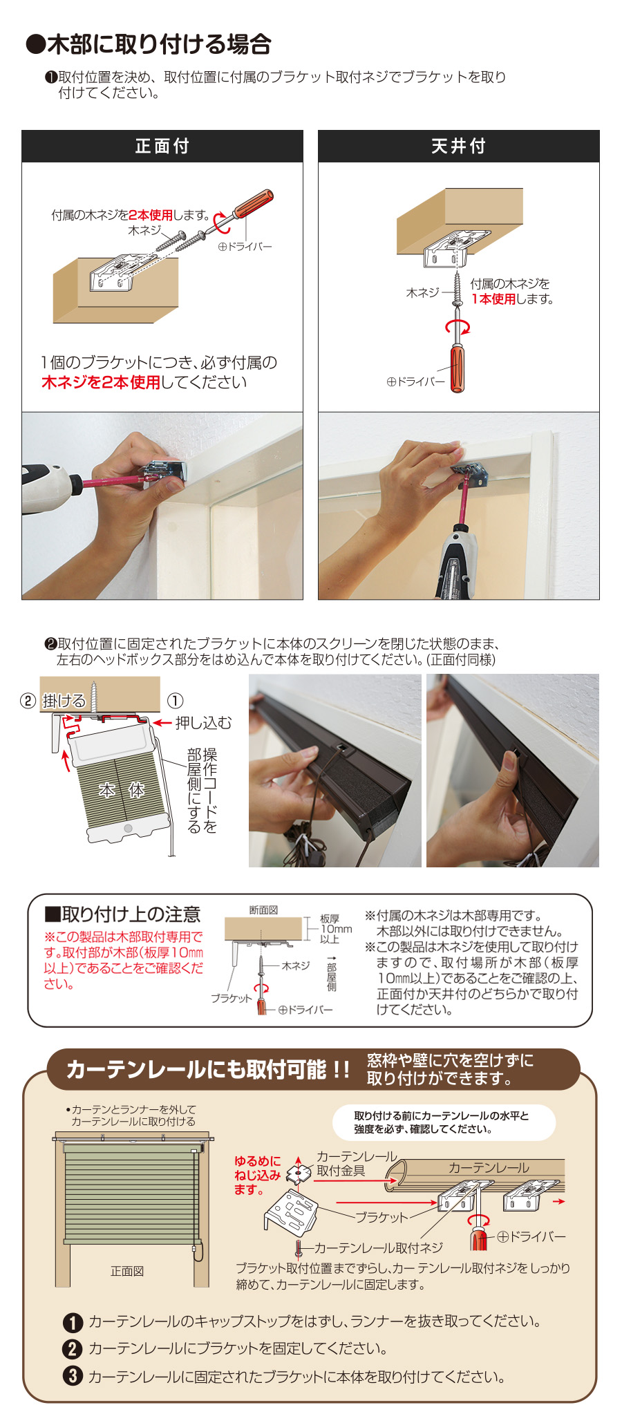 シングル プレーンハニカム構造のスクリーン・シェード施工方法