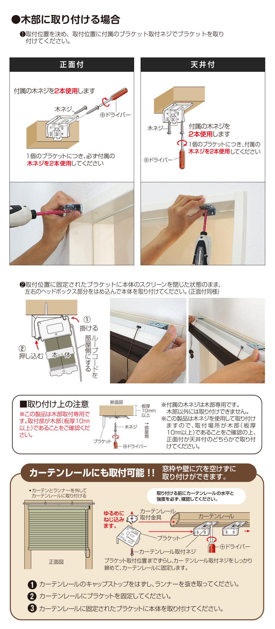 ツイン プレーンハニカム構造のスクリーン・シェード施工方法