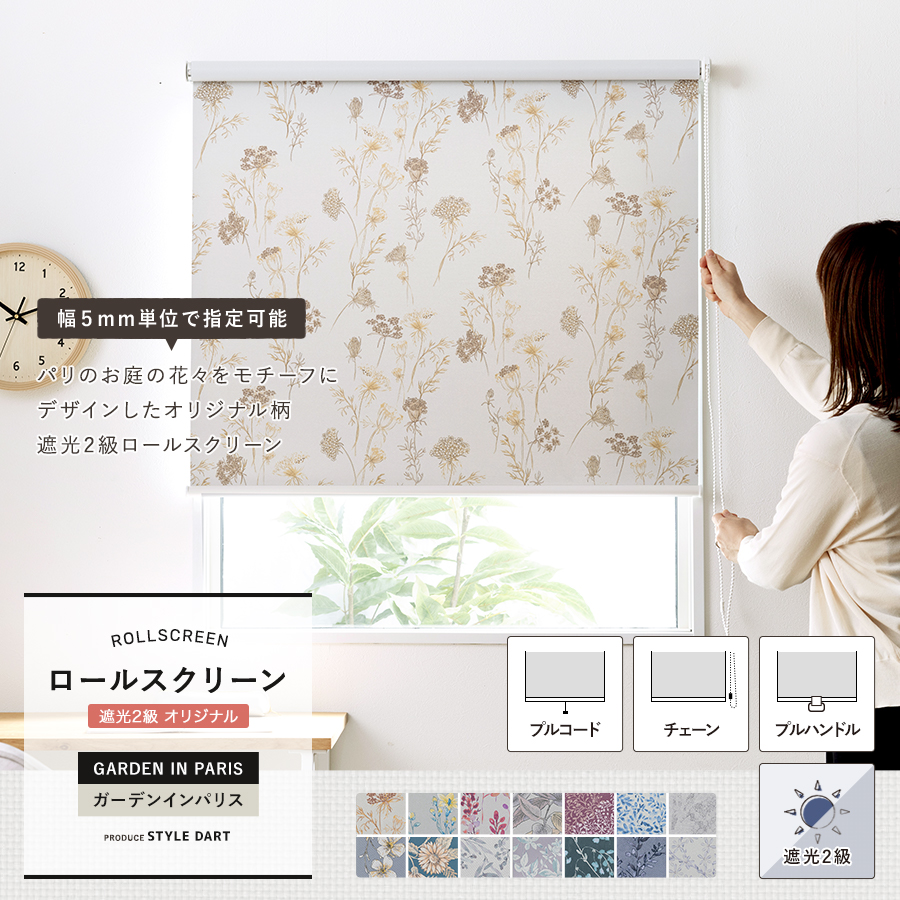 ロールスクリーン サイズオーダー 日本製 遮光2級 花・リーフ