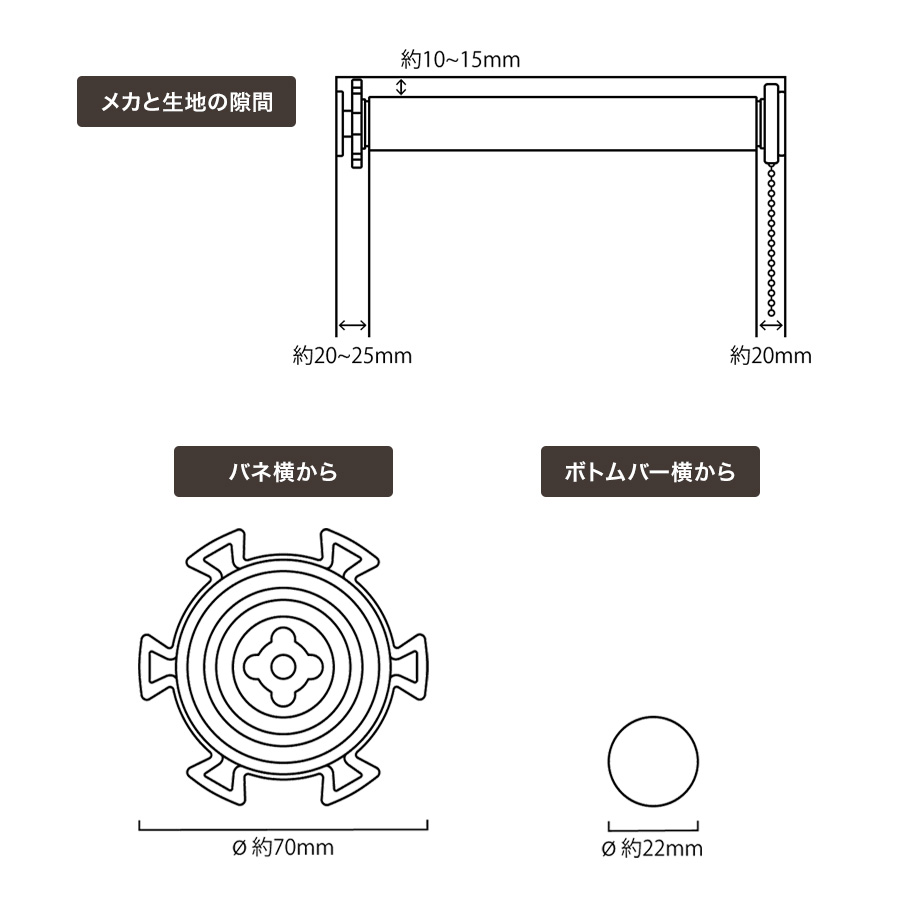 つっぱり式ロールスクリーン 寸法図