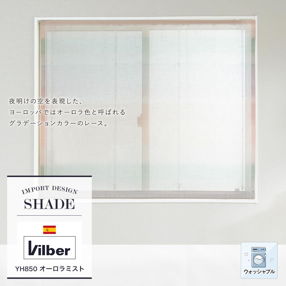 Vilber【YH850】オーロラミスト