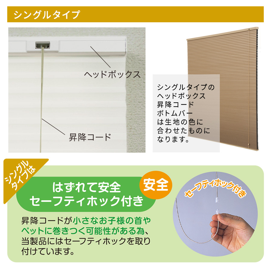 シングル 遮光1級ハニカム構造のスクリーン・シェード Bee Bee ビービー